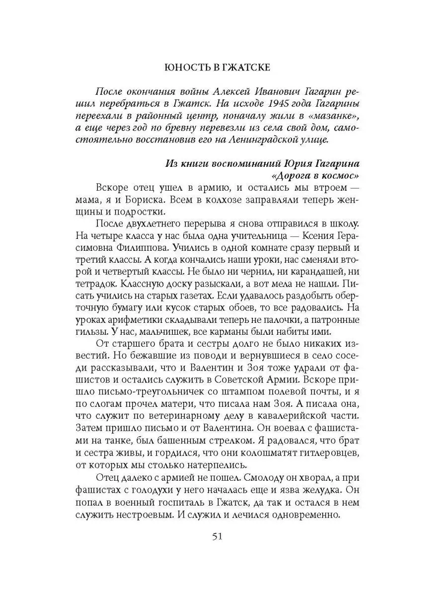 Юрий Гагарин. Первый полет в документах и воспоминаниях Издательство  