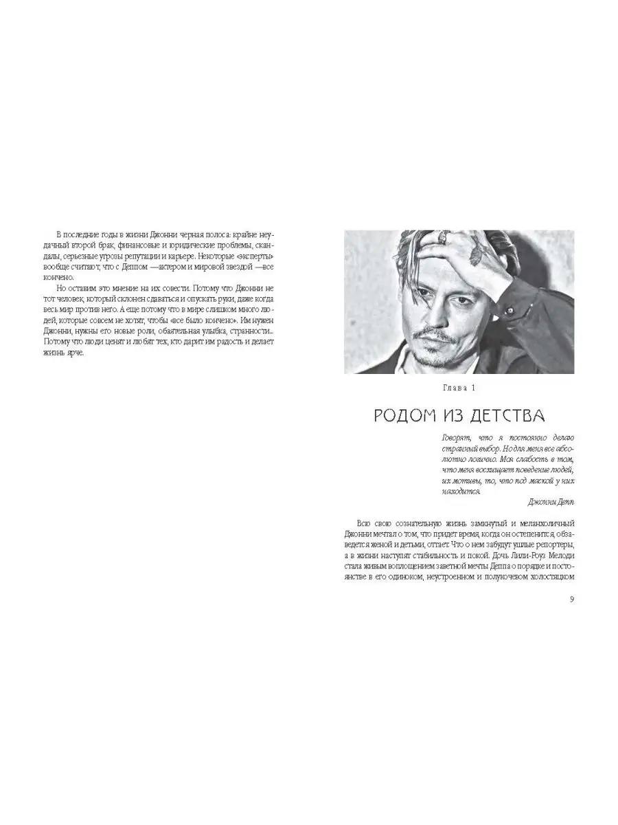 Альбрехт Т.Б. Джонни Депп: Ты то, что ты делаешь Издательство Родина  170067594 купить за 469 ₽ в интернет-магазине Wildberries