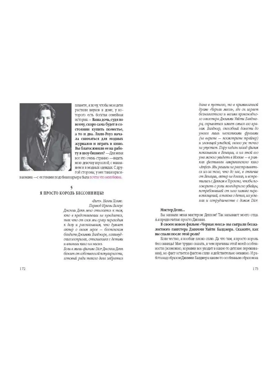 Альбрехт Т.Б. Джонни Депп: Ты то, что ты делаешь Издательство Родина  170067594 купить за 469 ₽ в интернет-магазине Wildberries