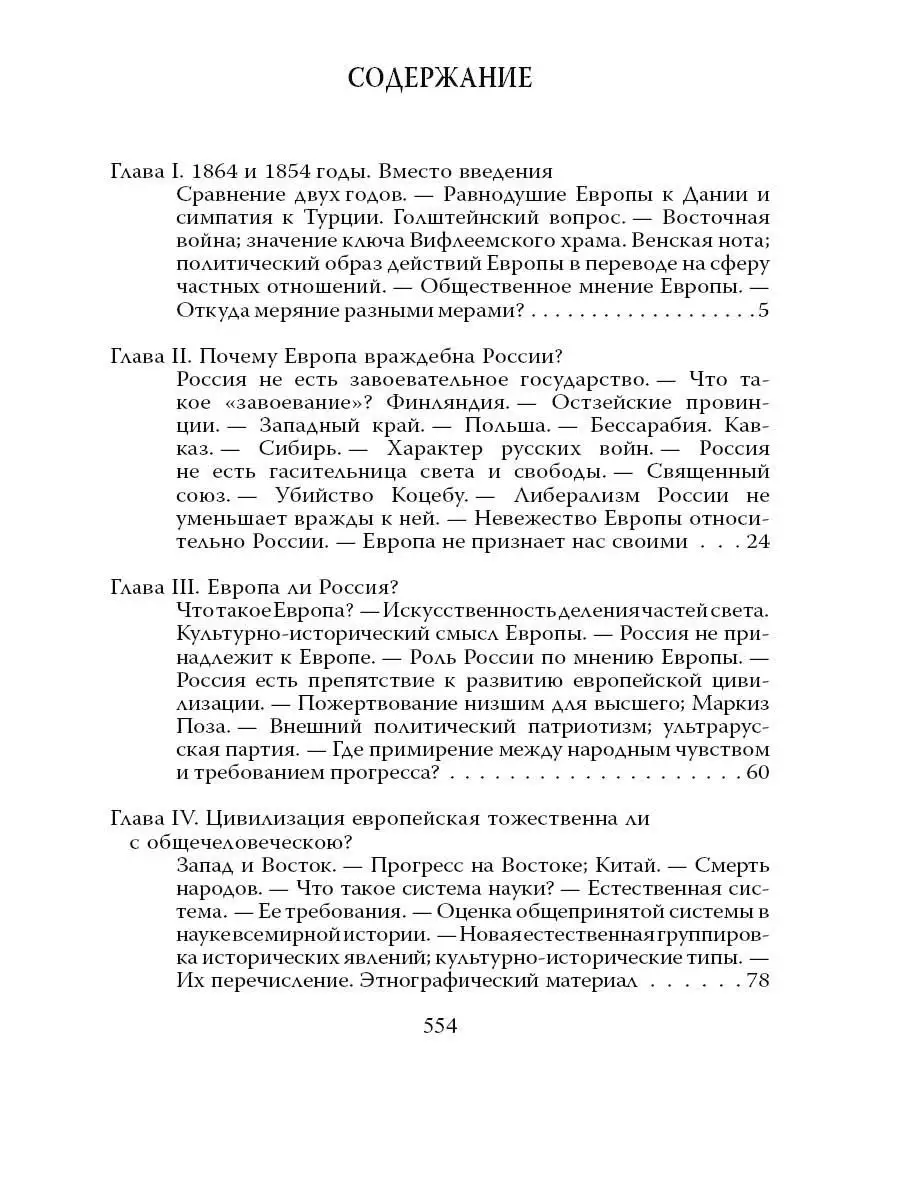 Данилевский Н.Я. Россия и Европа Издательство Родина 170067999 купить в  интернет-магазине Wildberries