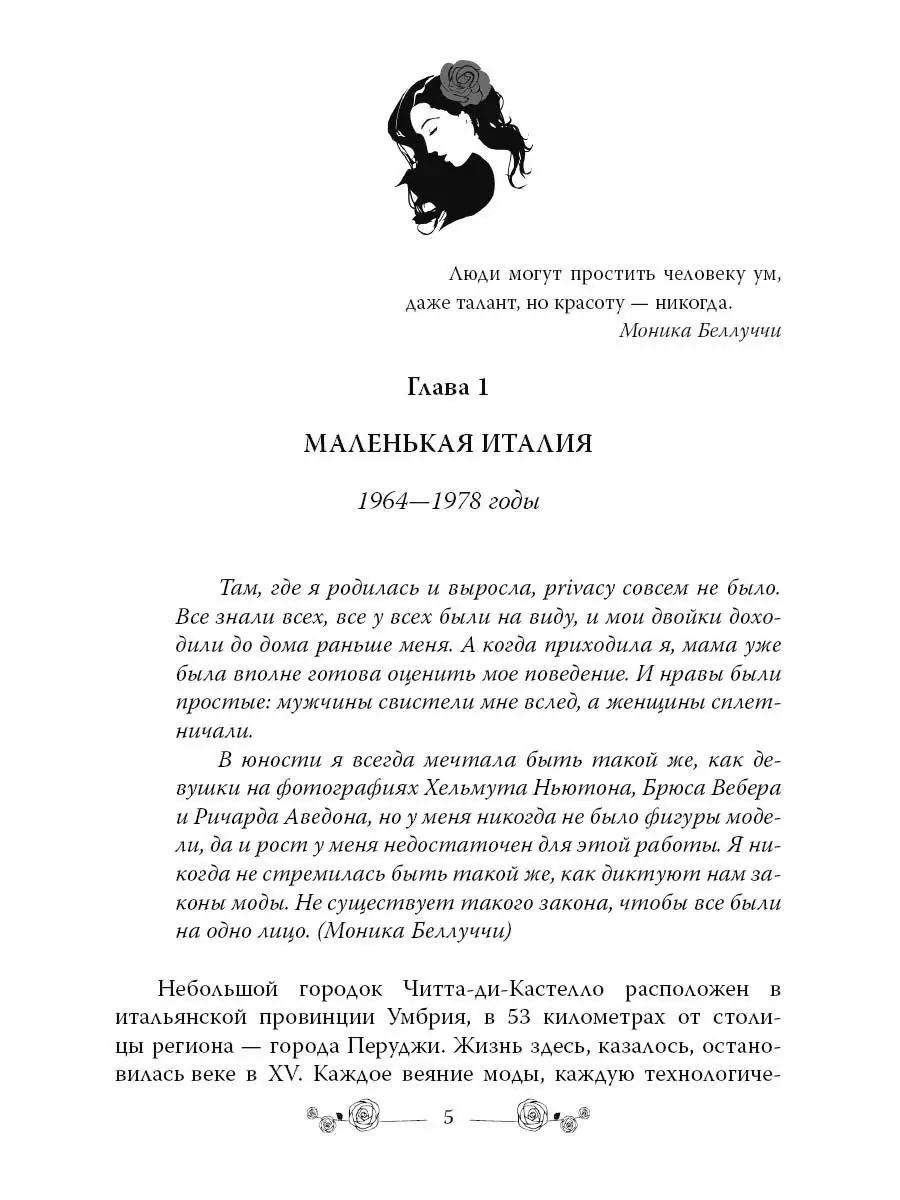 Бута Е. Моника Беллуччи. Искусство быть свободной Издательство Родина  170068004 купить за 778 ₽ в интернет-магазине Wildberries