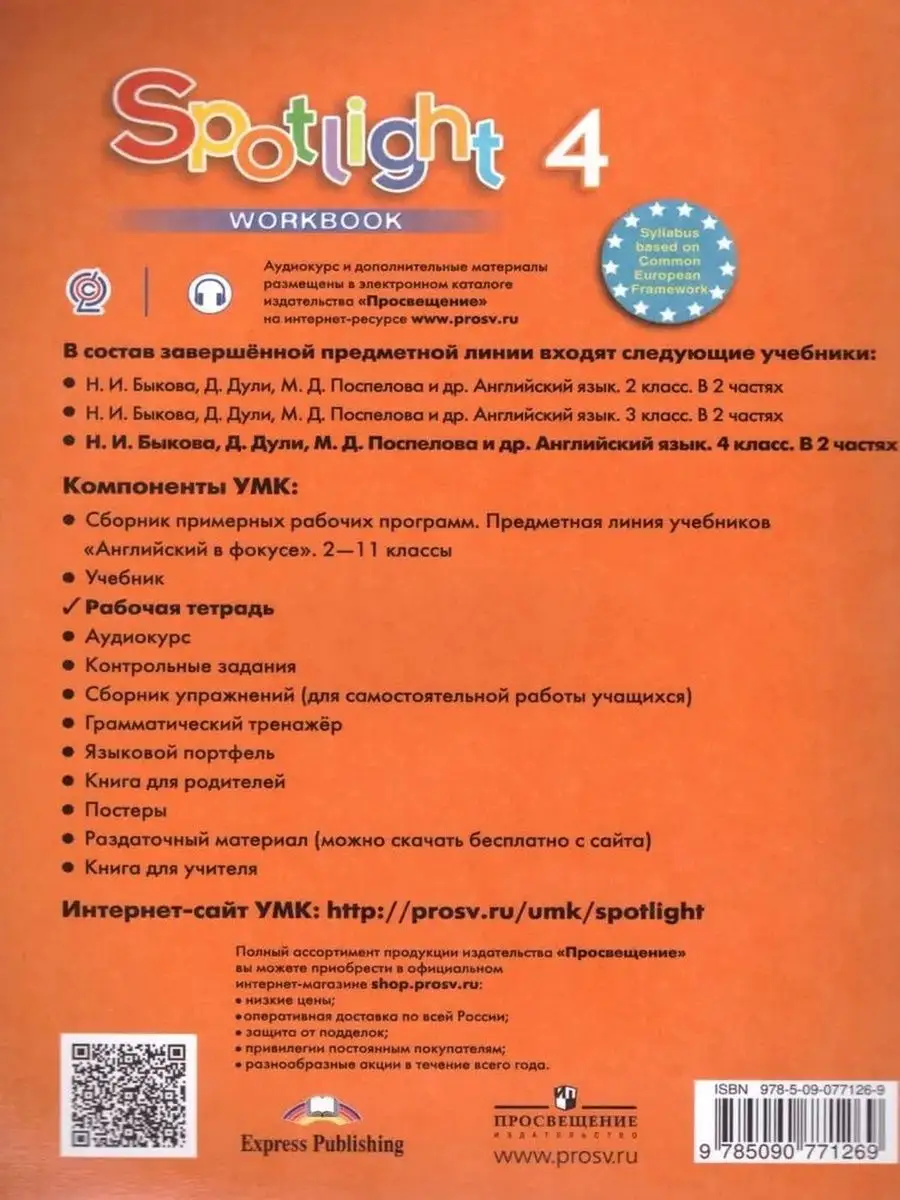 4 Класс. Английский В Фокусе. Рабочая Тетрадь Просвещение.