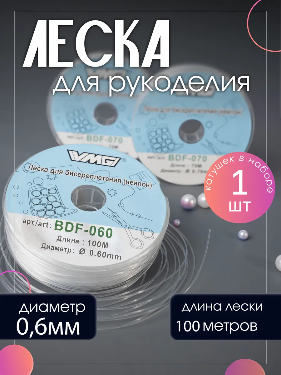 Леска прозрачная 0,6 мм для плетения сумок и рукоделия