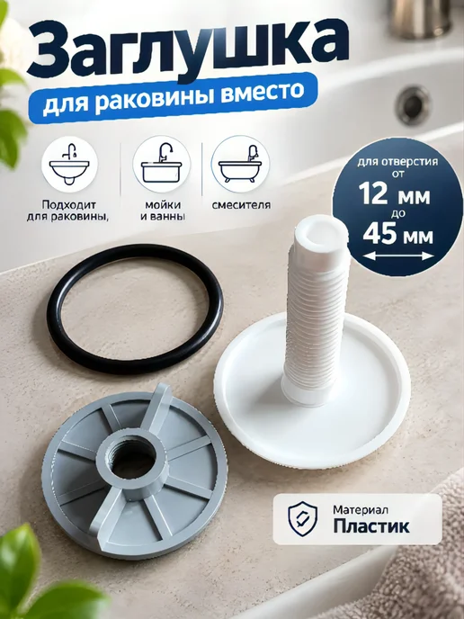 ST Заглушка для раковины под смеситель, белый, фото 3