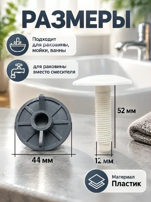 ST Заглушка для раковины под смеситель, белый, фото 4
