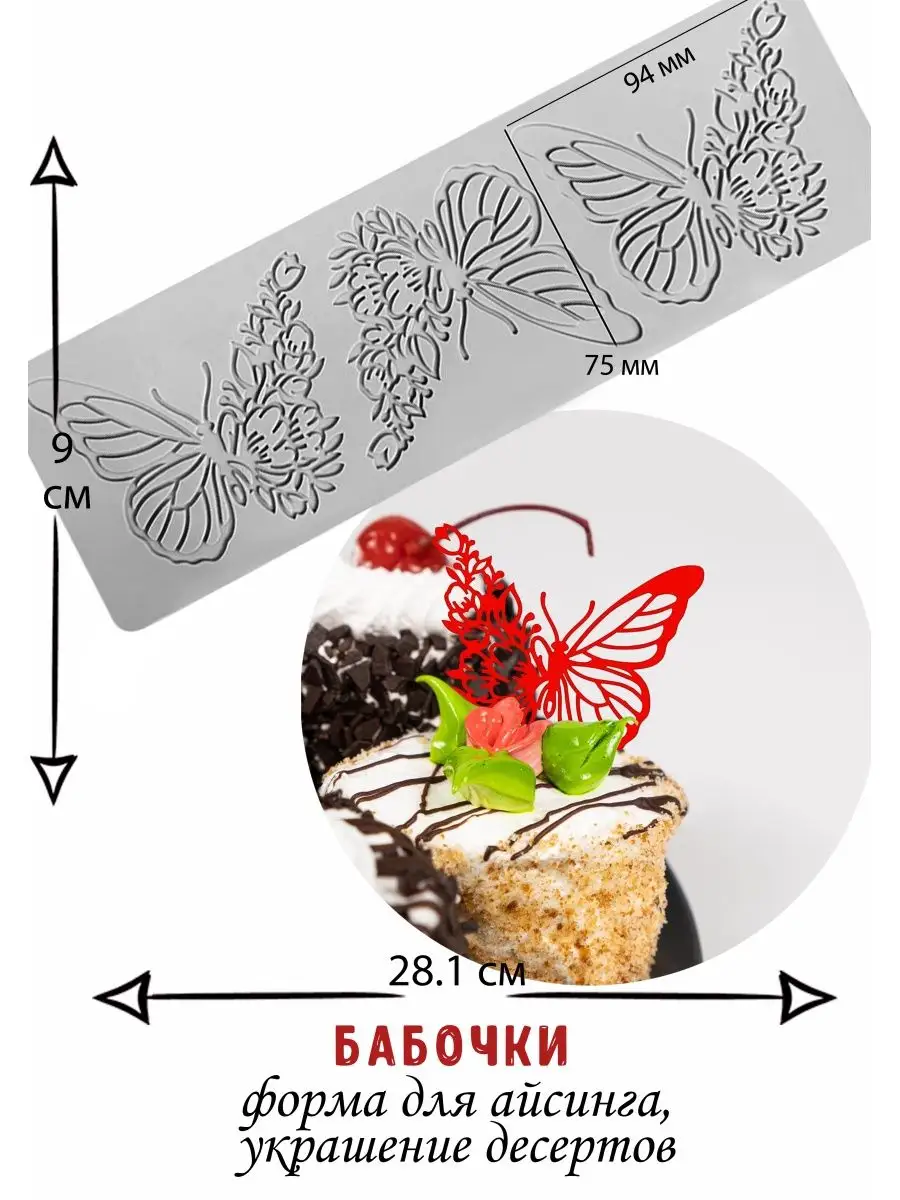 Формочка кулинарная