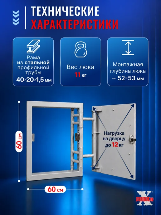 X-LUKI Люк ревизионный под плитку 30*50 см сантехнический, 60x60 см, фото 2