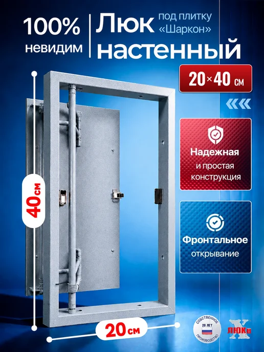 X-LUKI Люк ревизионный под плитку 60*60 см сантехнический, 20x40 см