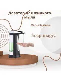 Soap magic Дозатор для жидкого мыла sn company 170075271 купить за 522 ₽ в интернет-магазине Wildberries