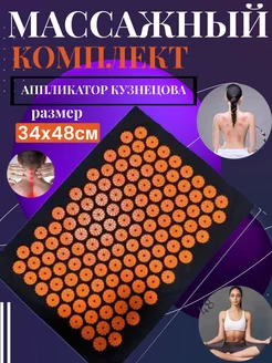 Аппликатор кузнецова игольчатый массажный коврик СпортШик 170075691 купить за 372 ₽ в интернет-магазине Wildberries