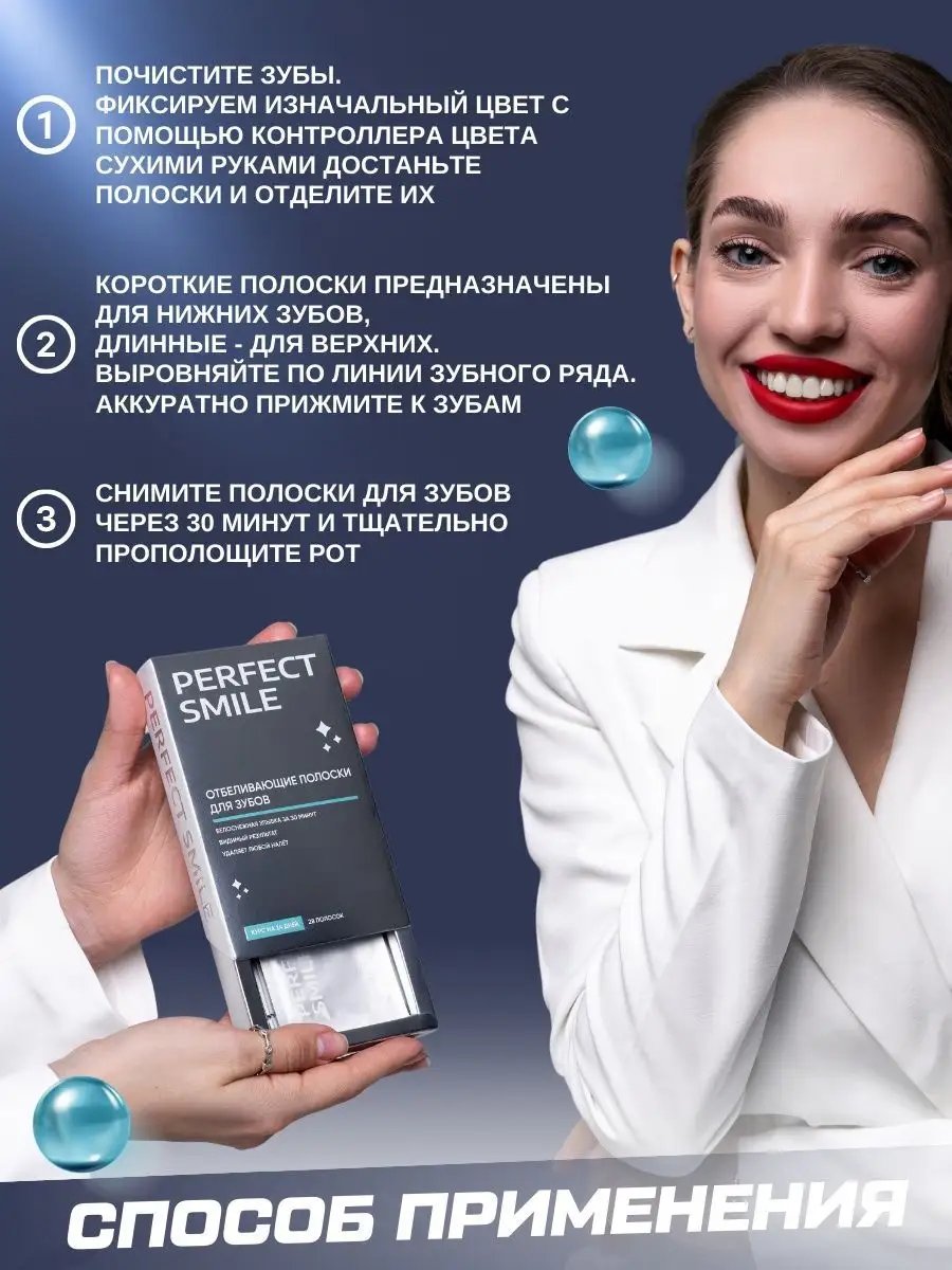 Отбеливающие полоски для зубов 28 штук Perfect Smile 170078415 купить в  интернет-магазине Wildberries