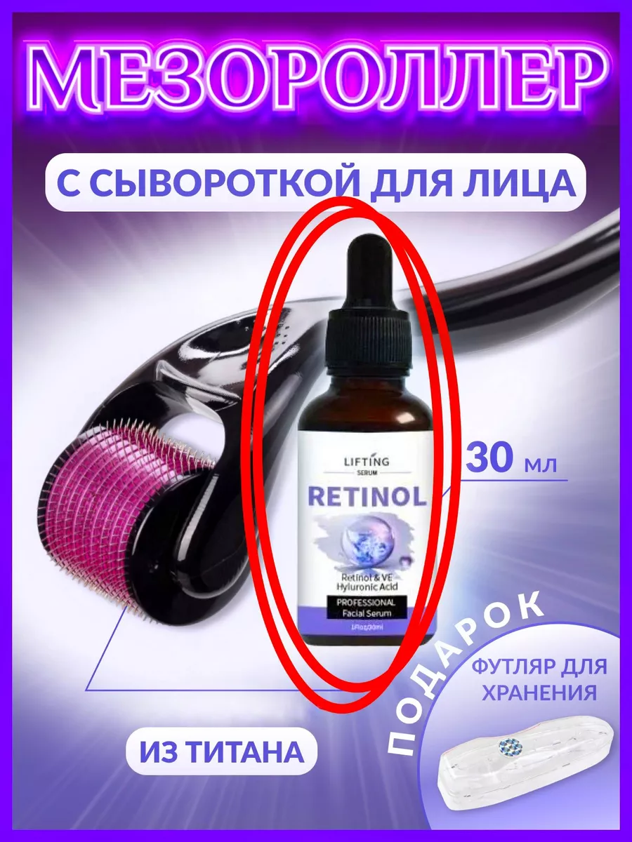 Мезороллер для лица...