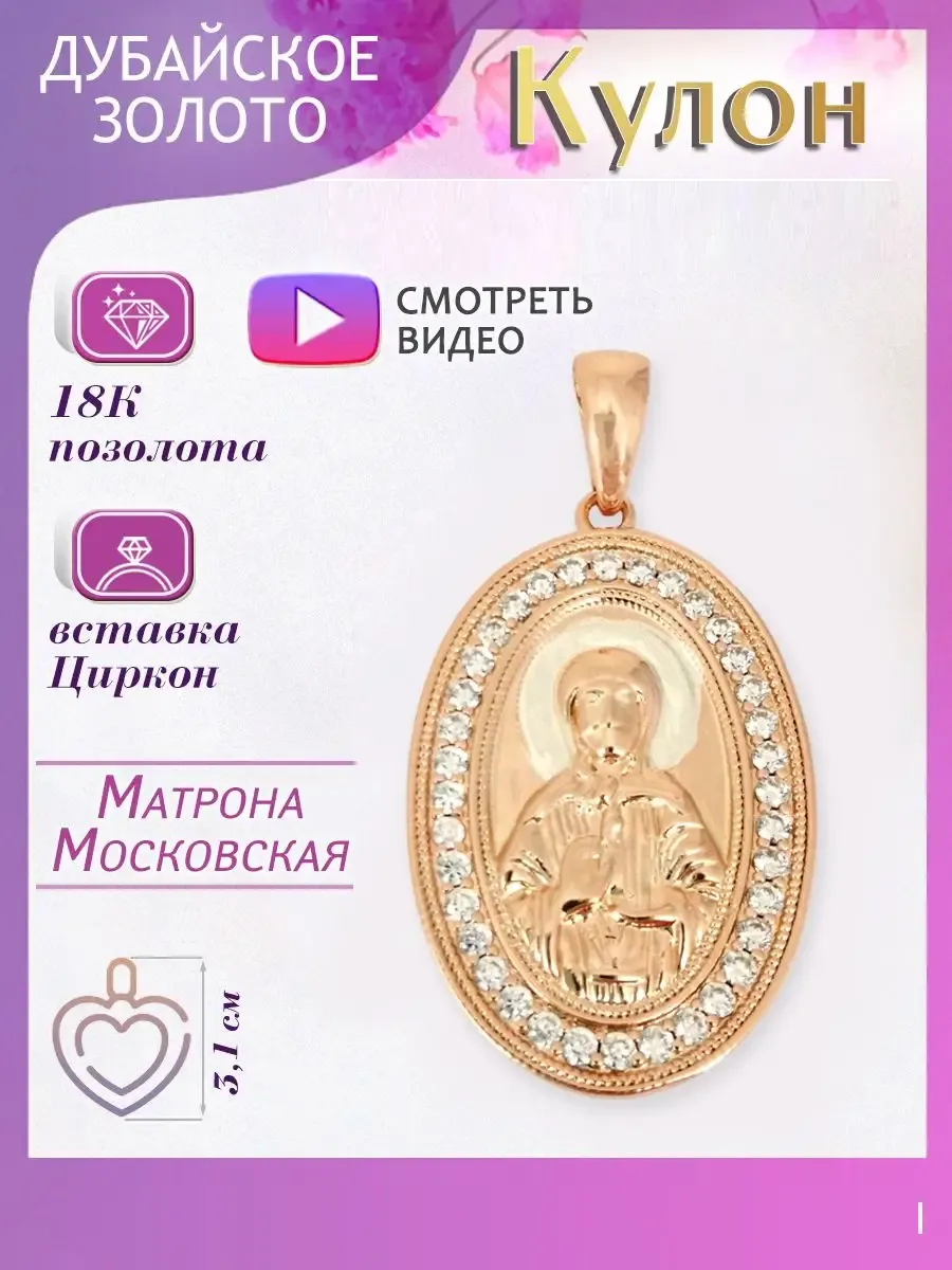 Подвеска нательная иконка Матрона Московская