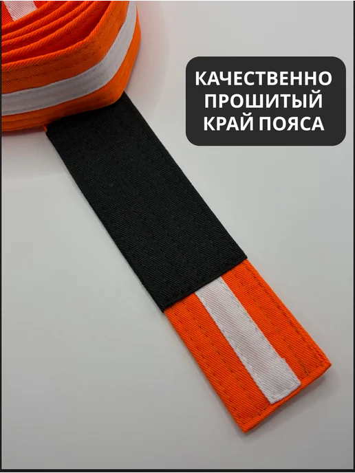 Colibrizoe Пояс Желтый с белой полосой для джиу-джитсу, оранжевый, фото 2