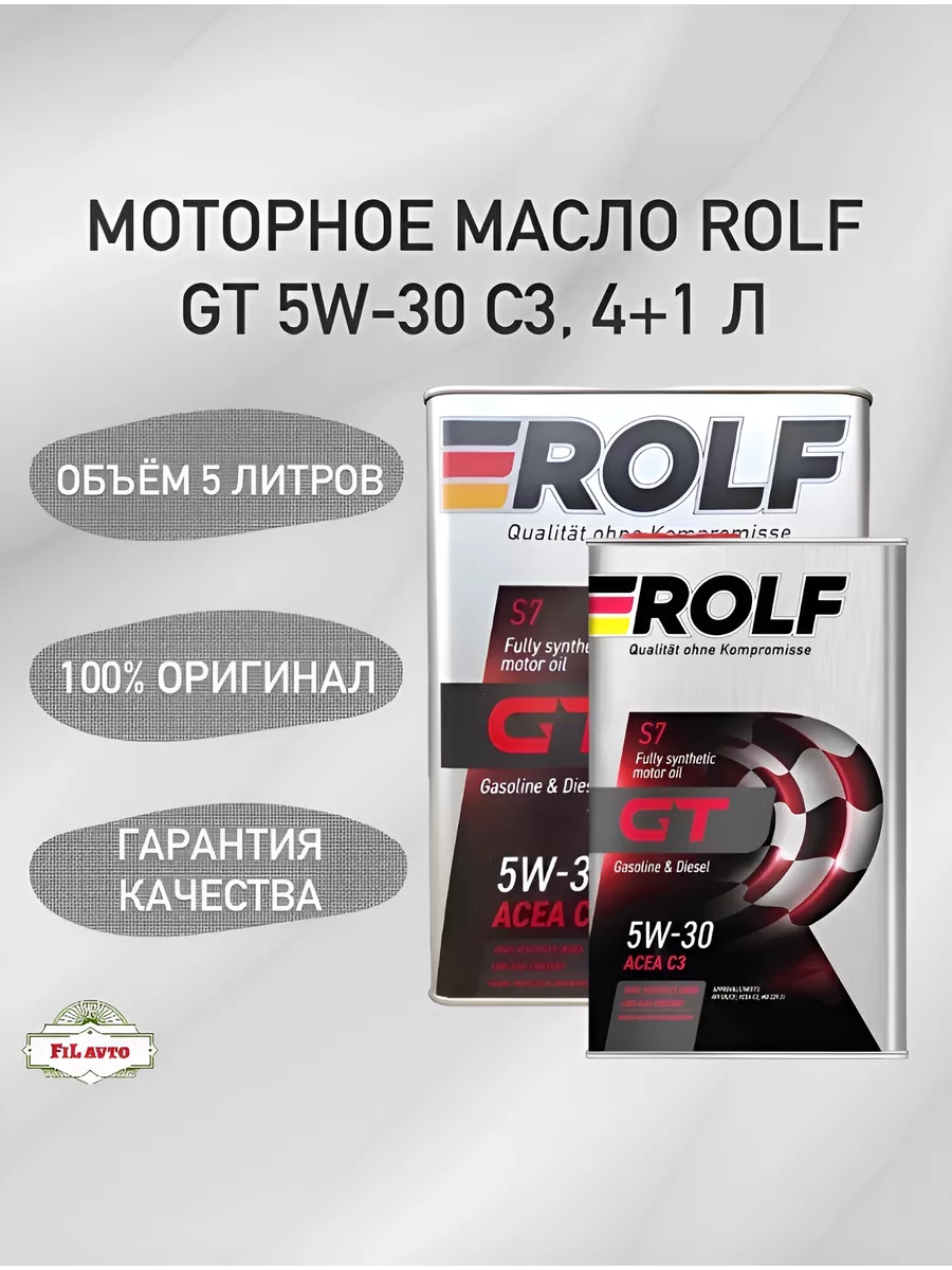 Моторное масло Рольф GT 5W30 SN CF 4+1 л. ROLF 170091397 купить за 2 867 ₽  в интернет-магазине Wildberries