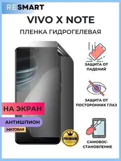 Пленка Vivo X Note антишпион Гидрогелевая матовая Resmart 170092276 купить за 694 ₽ в интернет-магазине Wildberries