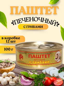 Паштет печеночный с грибами 12 шт по 100 г Йошкар-Олинский мясокомбинат 170092348 купить за 1 107 ₽ в интернет-магазине Wildberries