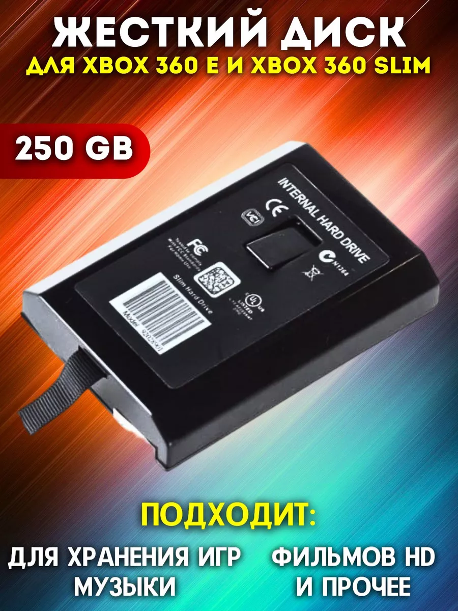 Жесткий диск для xbox 360 HDD 250GB Удачные подарки 170092930 купить за 1  676 ₽ в интернет-магазине Wildberries