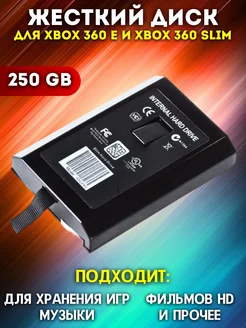 Жесткий диск для xbox 360 HDD 250GB Удачные подарки 170092930 купить за 2 202 ₽ в интернет-магазине Wildberries