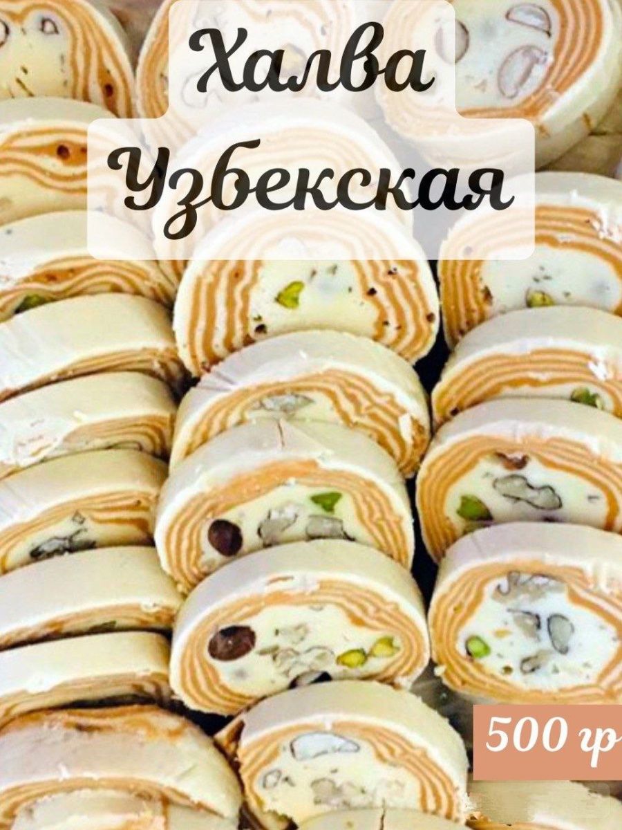 Халва узбекская коканд 500 г MUZIYAS 170093728 купить за 415 ₽ в  интернет-магазине Wildberries