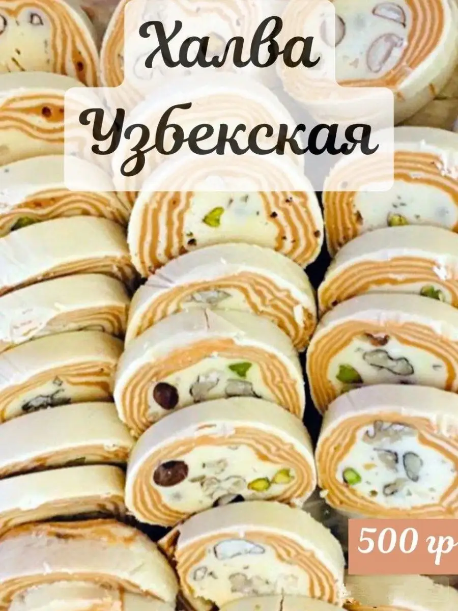 Халва Узбекская - «Натуральная!! вкусная!! без сахара!! Узбекская халва Молочная халва.