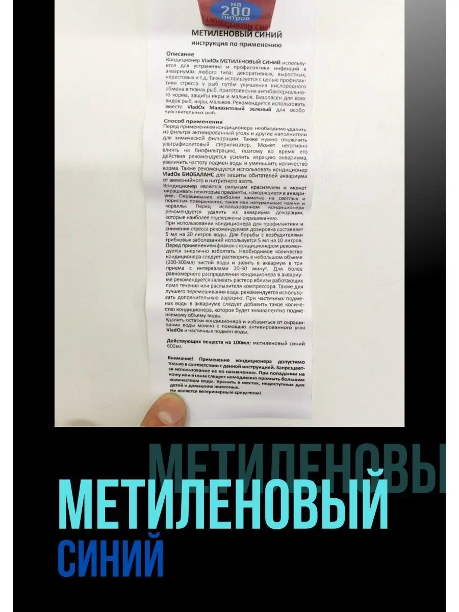 Vladox Метиленовый Синий Раствор Для Аквариума 1 Литр