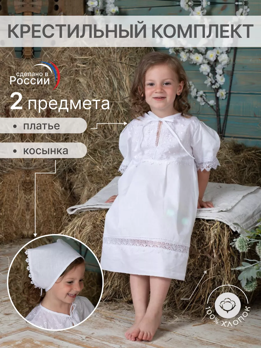 Крестильный набор