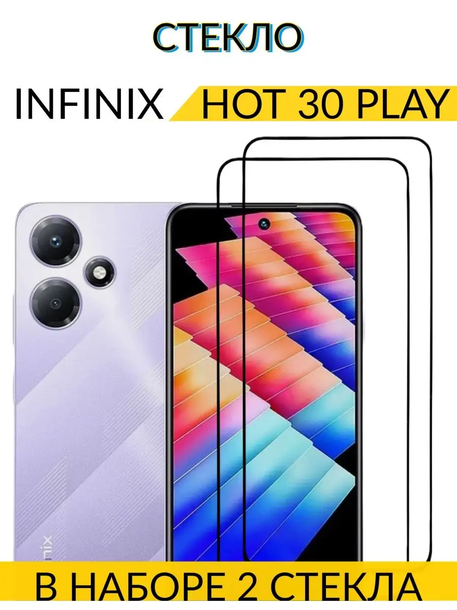 Защитное стекло Infinix Hot 30 Play/ Инфиникс Хот 30 Плай Case-Market  170096773 купить за 280 ₽ в интернет-магазине Wildberries