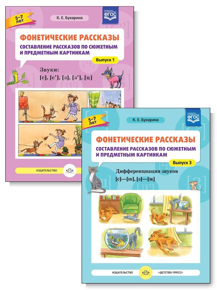 Фонетические рассказы 7. Фонетические рассказы. Фонетические рассказы с картинками. Фонетические рассказы звук с. Фонетические рассказы з-с.