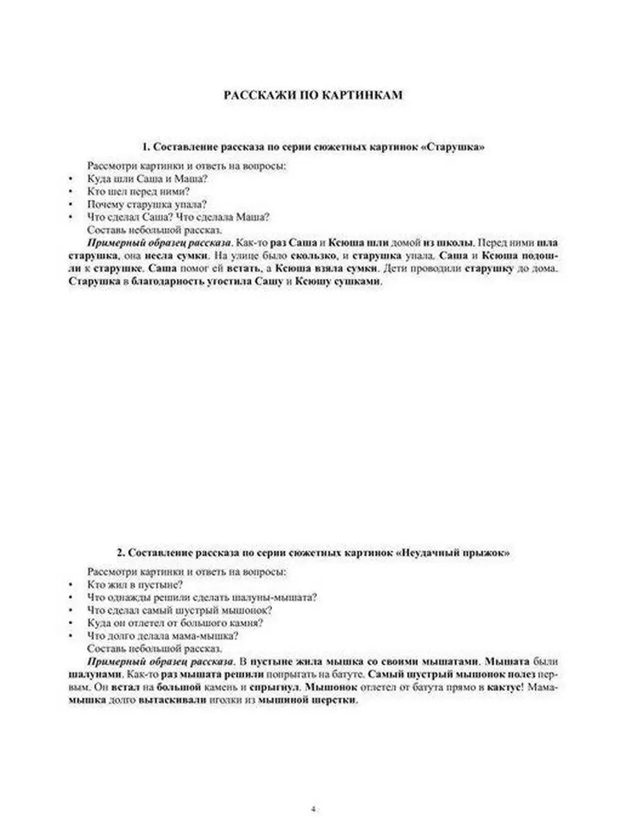 Фонетические рассказы. Составление рассказов. Комплект. Детство-Пресс  170096857 купить за 459 ₽ в интернет-магазине Wildberries