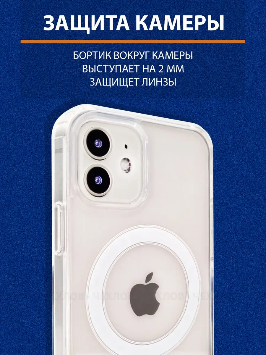 Чехол на iPhone 11 с магнитом MagSafe прозрачный и защитой Чехлов 170097306  купить за 199 ₽ в интернет-магазине Wildberries