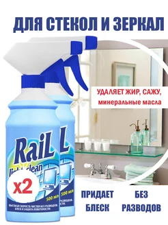 Средство для стекол и зеркал с триггером Rail 170097691 купить за 328 ₽ в интернет-магазине Wildberries