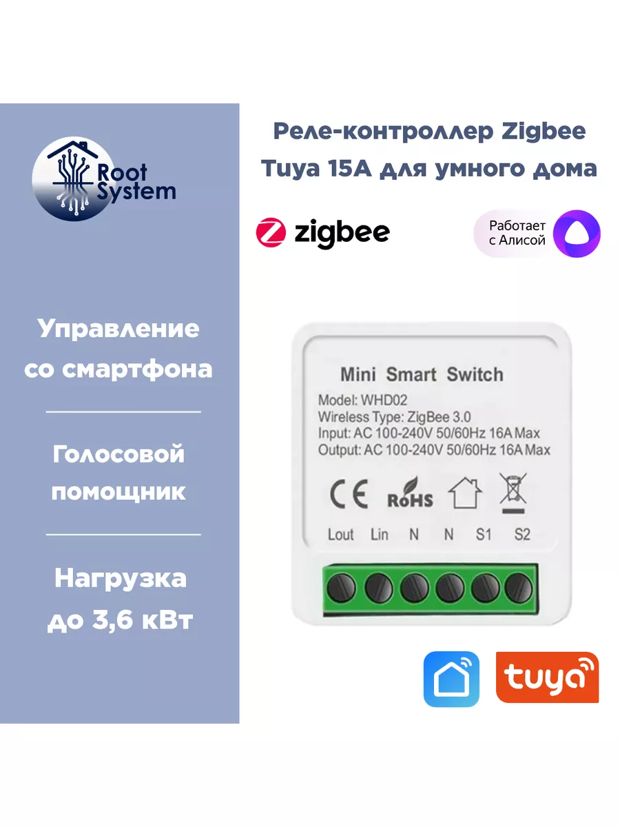 Zigbee реле 16А для умного дома с Алисой RootSystem 170098299 купить за 589  ₽ в интернет-магазине Wildberries