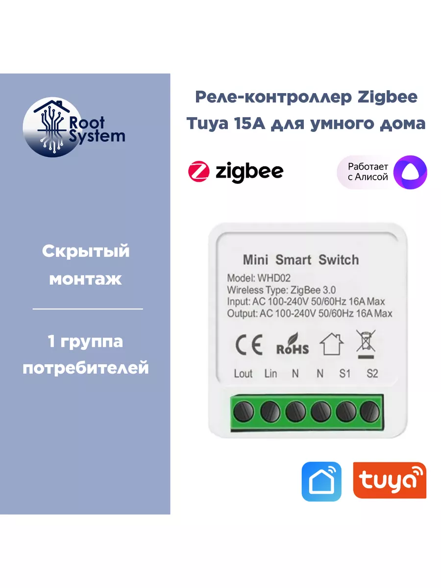 Zigbee реле 16А для умного дома с Алисой RootSystem 170098299 купить за 589  ₽ в интернет-магазине Wildberries