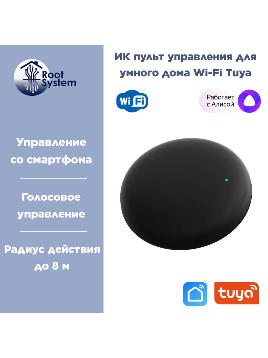 Умный WiFi ИК-пульт дистанционного управления для Алисы RootSystem  170098334 купить в интернет-магазине Wildberries