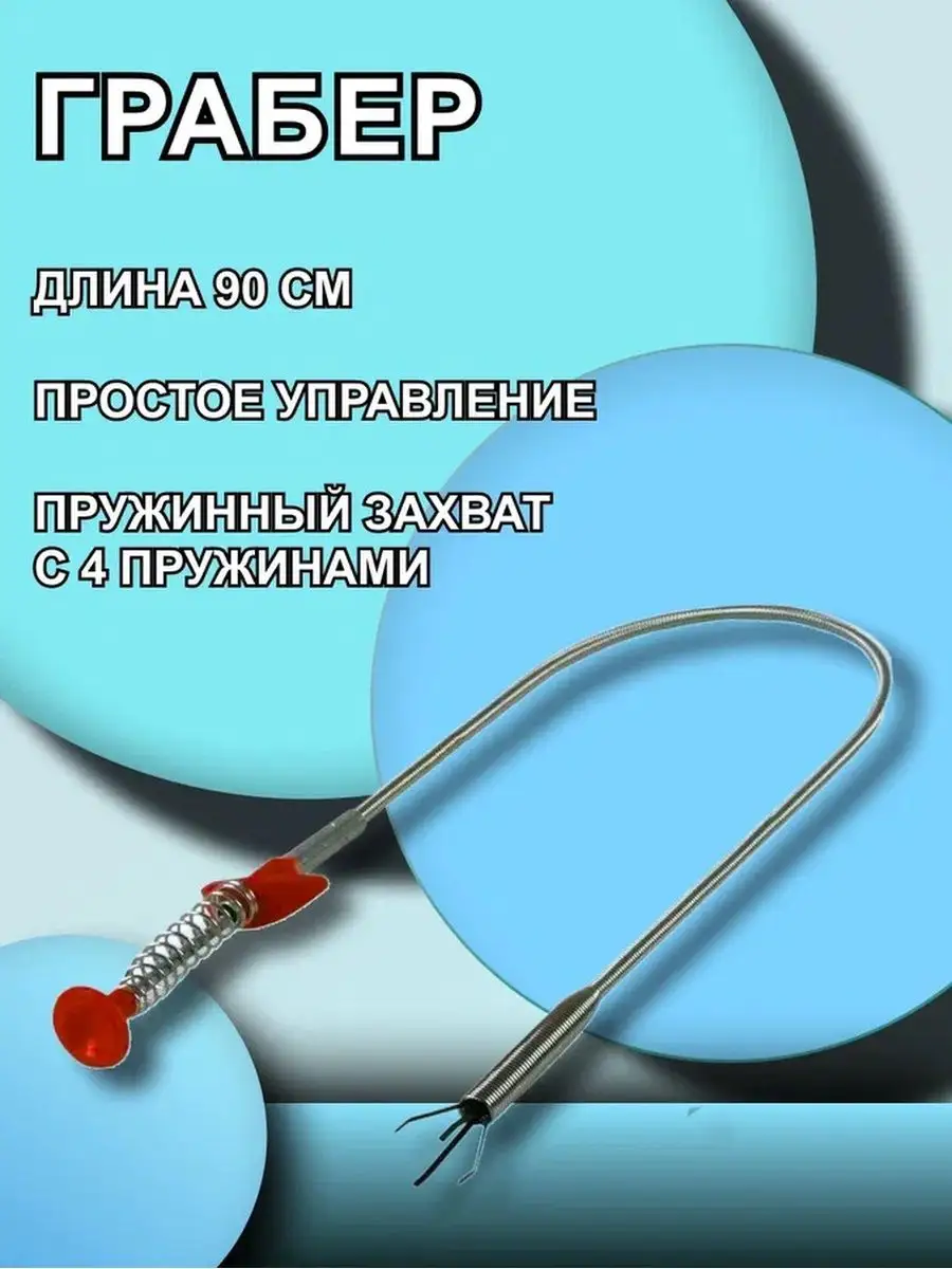 Грабер для чистки раковины трос Impex Group 170099793 купить за 433 ₽ в  интернет-магазине Wildberries