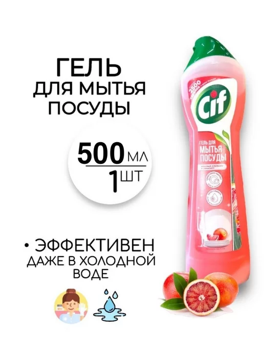 ВСЁ БУДЕТ! Чище Моющее средство гель жидкость для мытья посуды - 500 мл, 500 мл
