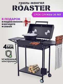 Мангал гриль 4 мм для дачи с крышкой ROASTER 170104511 купить за 8 738 ₽ в интернет-магазине Wildberries