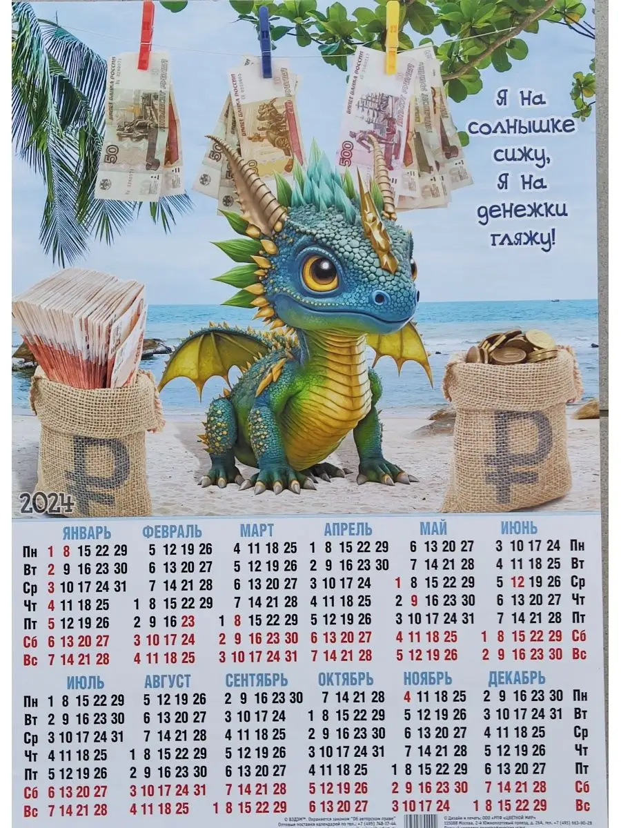 Вэдэм Календарь листовой Год Дракона 2024 год, желто-голубой