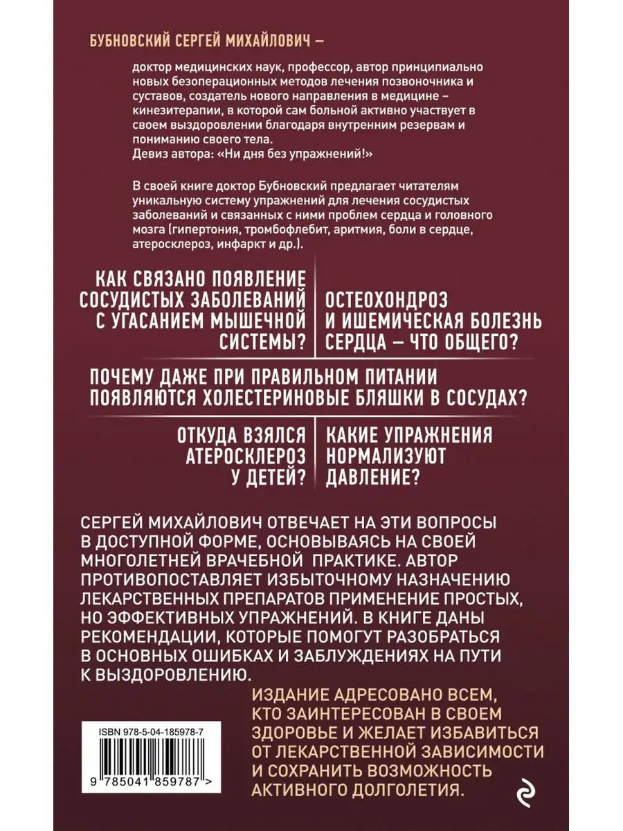 Здоровые сосуды, или Зачем человеку мышцы? 3-е издание Эксмо 170105604  купить за 79 700 сум в интернет-магазине Wildberries