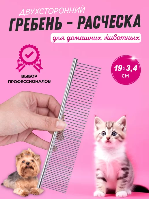 Clean&tidy Расческа для кошек и собак