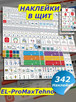 Наклейки для щитов в квартиру и дом Маркировка 220 170107645 купить за 242 ₽ в интернет‑магазине Wildberries