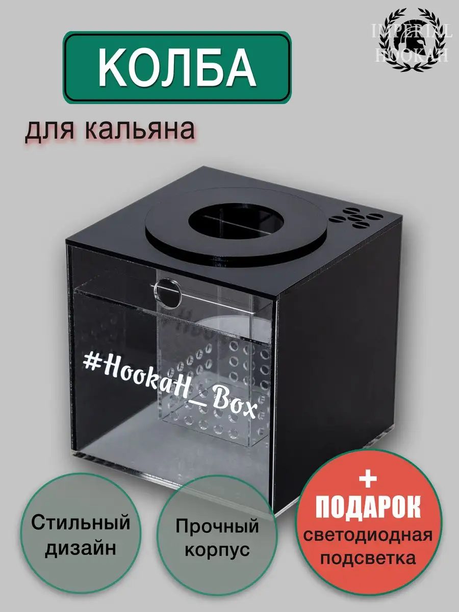 Колба куб для кальяна с подсветкой HookaH_Box 170107961 купить за 2 688 ₽ в  интернет-магазине Wildberries