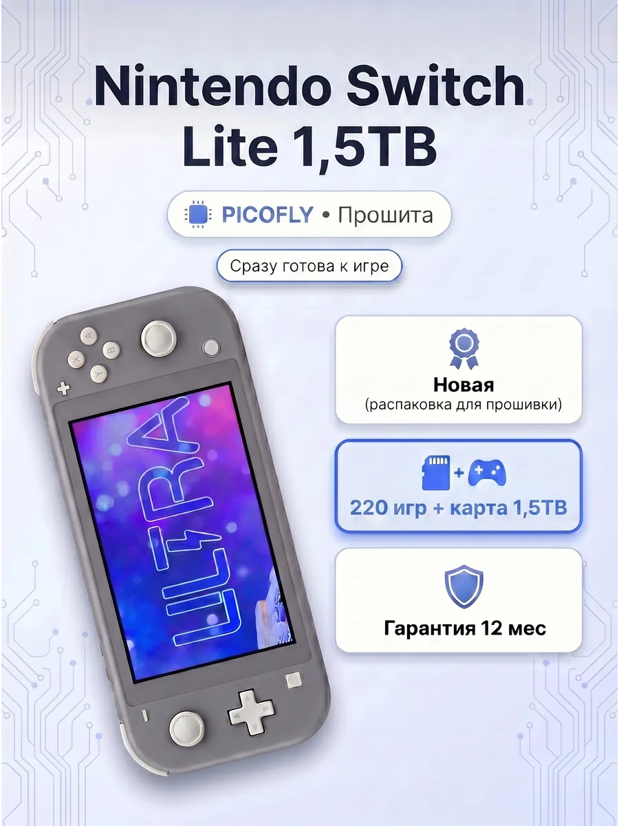 Nintendo Switch Lite Прошитая игровая приставка серая 1,5ТБ