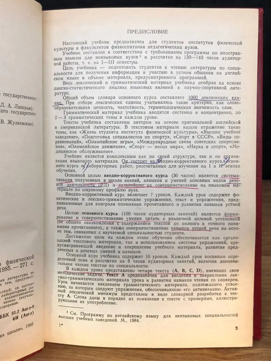 Английский язык для институтов физической культуры Высшая школа 170111988  купить в интернет-магазине Wildberries