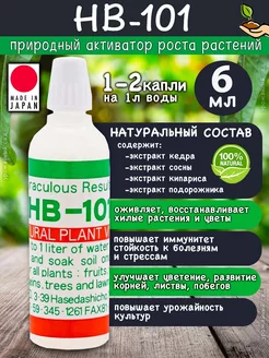 HB-101 удобрение жидкое для растений рассады роста нв-101 HB-101 170112041 купить за 341 ₽ в интернет-магазине Wildberries