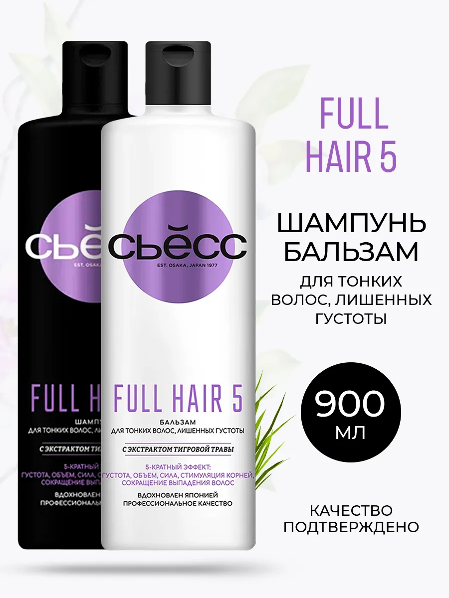 Шампунь + Бальзам SYOSS FULL HAIR 5 для тонких волос SYOSS 170112317 купить  за 601 ₽ в интернет-магазине Wildberries