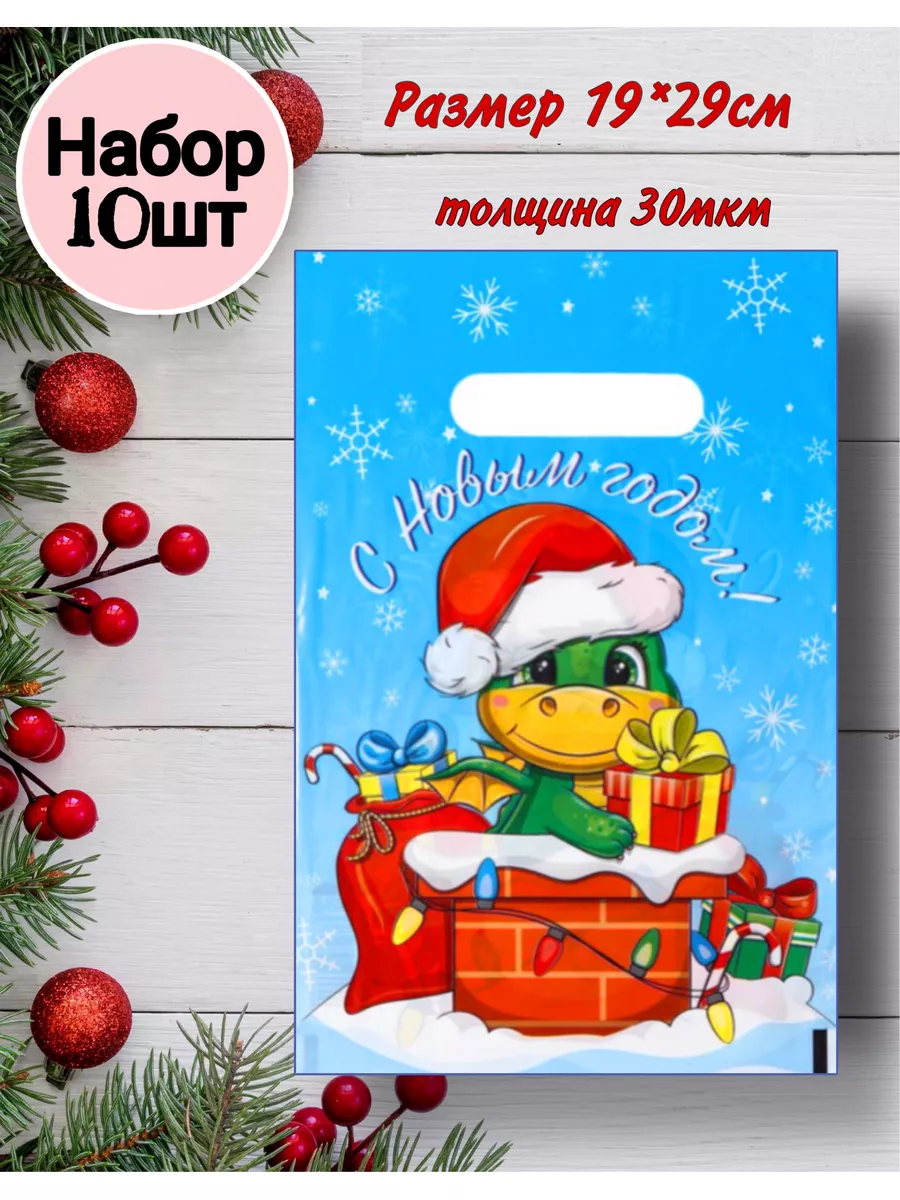 Box for you Пакет подарочный новогодний детский маленький с драконом