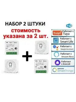 Умное реле модуль Wi-Fi Tuya умный дом Градус жизни 170113041 купить за 625 ₽ в интернет-магазине Wildberries