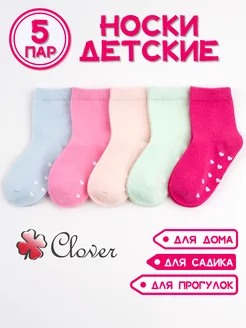 Носки противоскользящие с тормозами 5 пар Clover&Kids 170113642 купить за 418 ₽ в интернет-магазине Wildberries